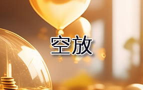 白山贷款空放